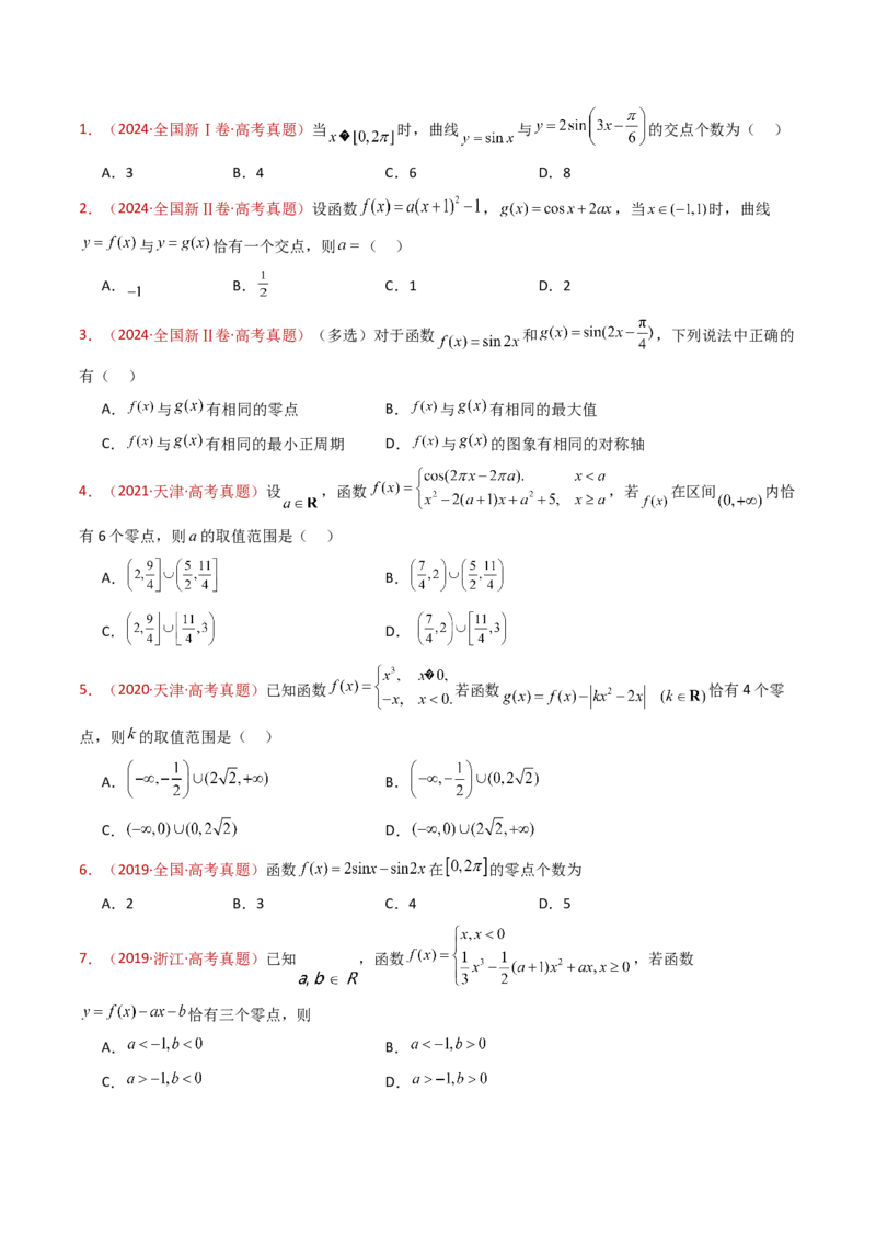 专题14指数、对数、幂函数、函数图象、函数零点及函数模型的应用（学生卷）-十年（2015-2024）高考真题数学分项汇编（全国通用）_近10年高考真题汇编（必刷）