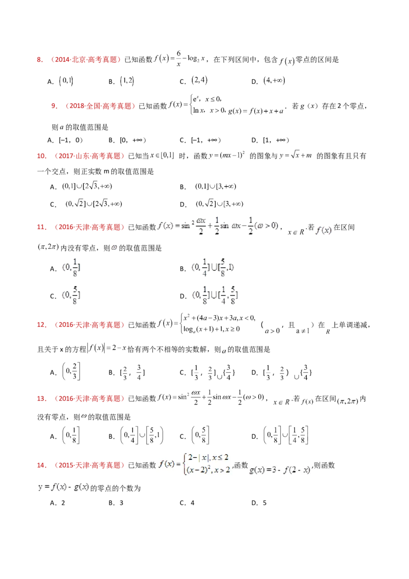 专题14指数、对数、幂函数、函数图象、函数零点及函数模型的应用（学生卷）-十年（2015-2024）高考真题数学分项汇编（全国通用）_近10年高考真题汇编（必刷）