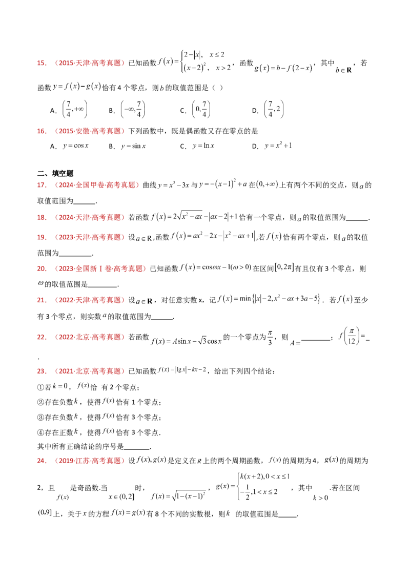 专题14指数、对数、幂函数、函数图象、函数零点及函数模型的应用（学生卷）-十年（2015-2024）高考真题数学分项汇编（全国通用）_近10年高考真题汇编（必刷）