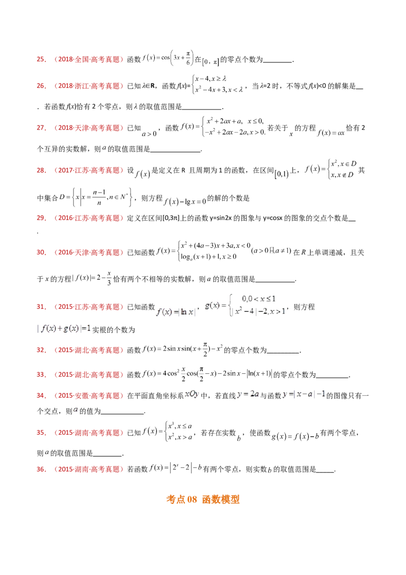 专题14指数、对数、幂函数、函数图象、函数零点及函数模型的应用（学生卷）-十年（2015-2024）高考真题数学分项汇编（全国通用）_近10年高考真题汇编（必刷）