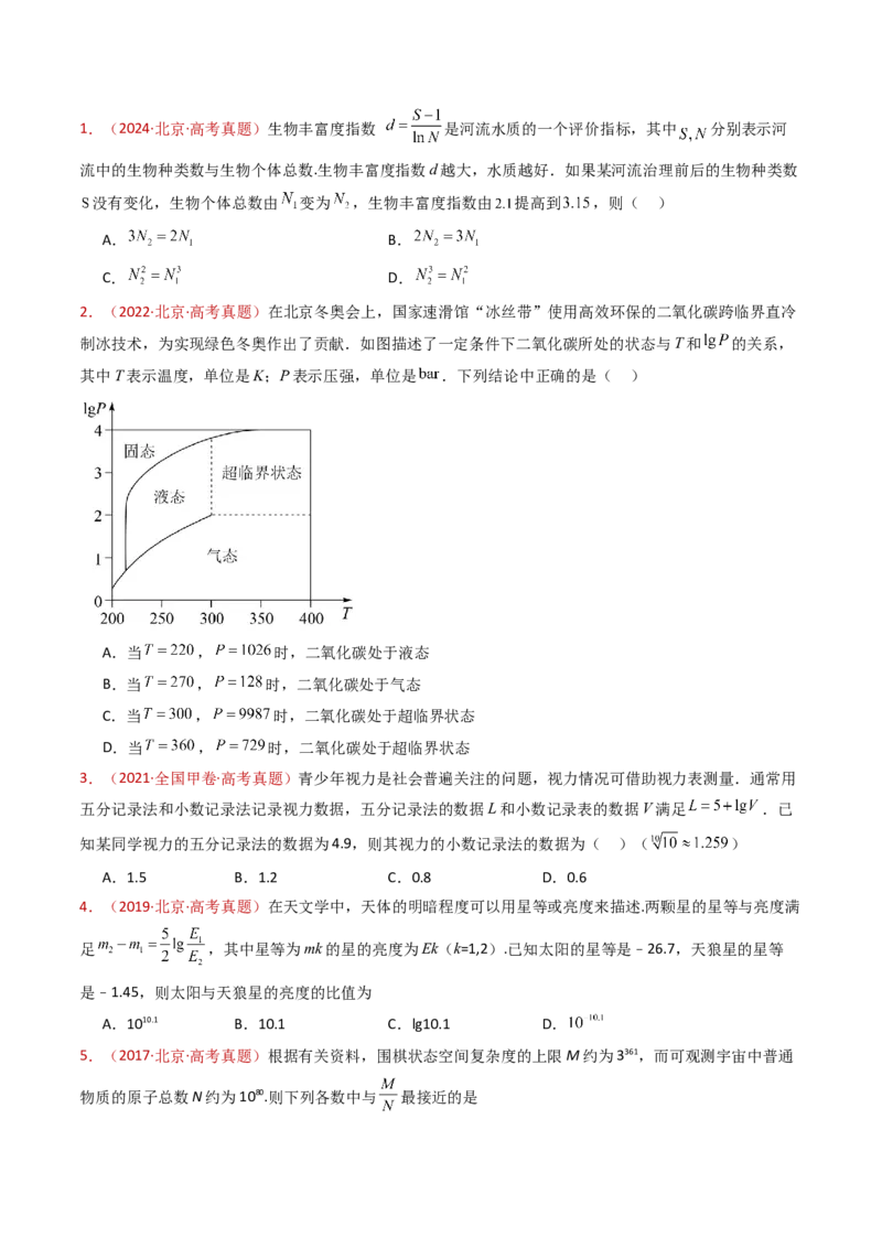 专题14指数、对数、幂函数、函数图象、函数零点及函数模型的应用（学生卷）-十年（2015-2024）高考真题数学分项汇编（全国通用）_近10年高考真题汇编（必刷）