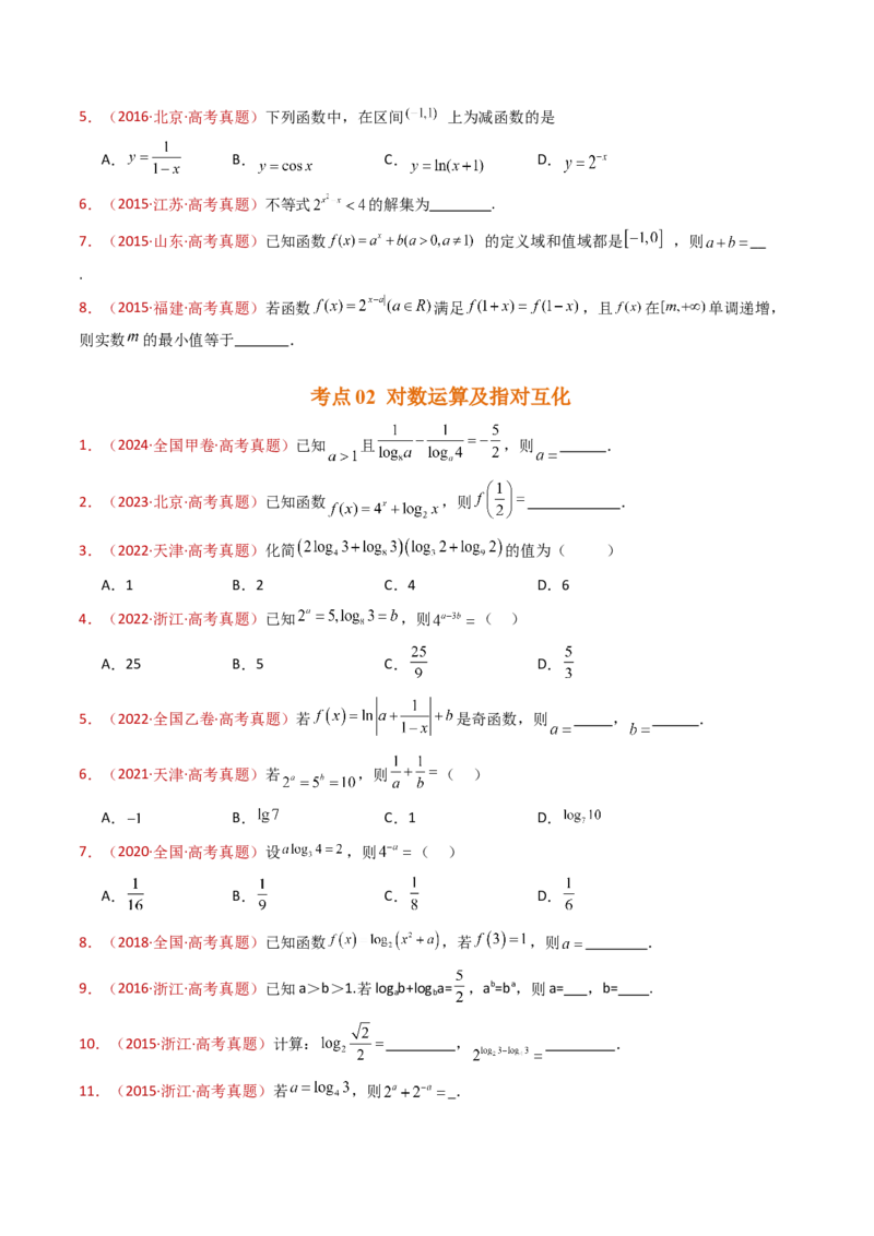 专题14指数、对数、幂函数、函数图象、函数零点及函数模型的应用（学生卷）-十年（2015-2024）高考真题数学分项汇编（全国通用）_近10年高考真题汇编（必刷）