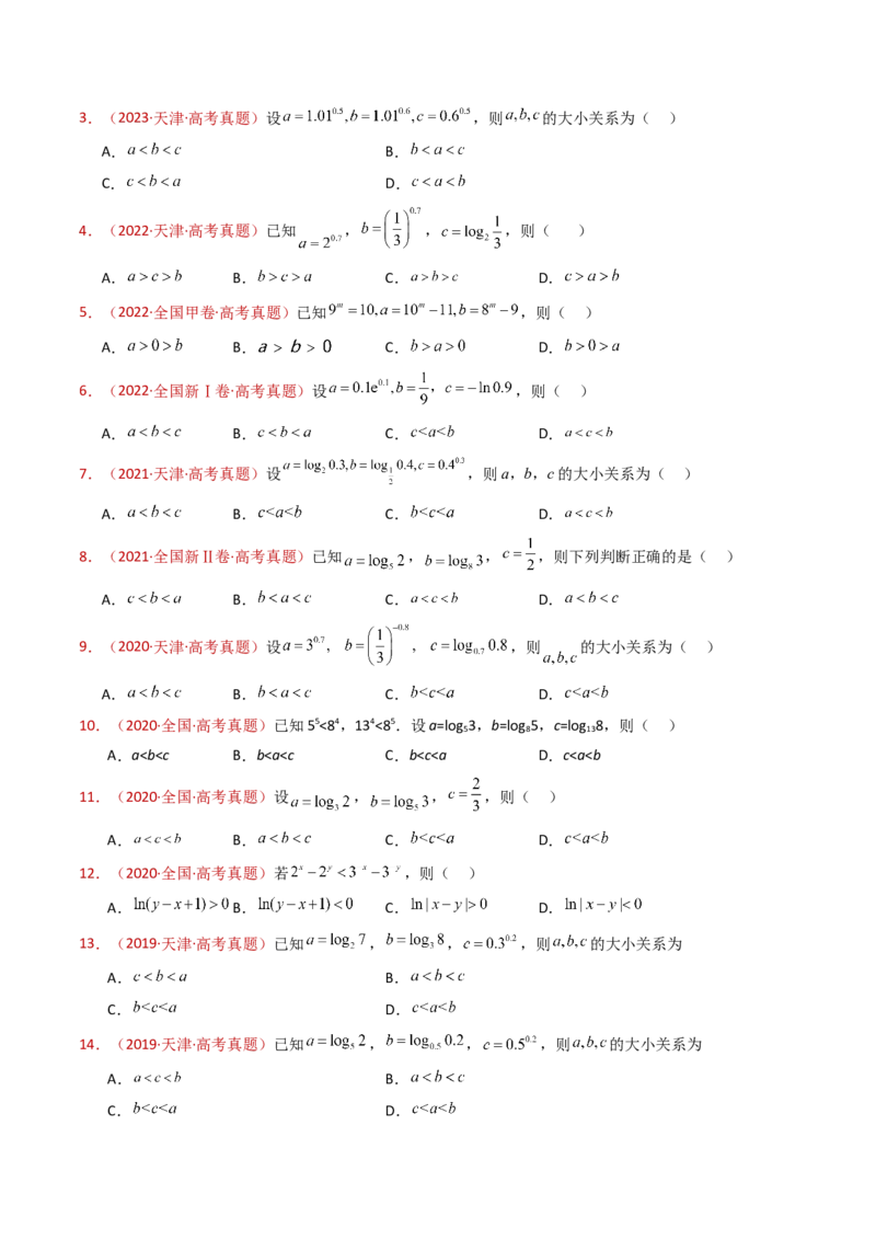 专题14指数、对数、幂函数、函数图象、函数零点及函数模型的应用（学生卷）-十年（2015-2024）高考真题数学分项汇编（全国通用）_近10年高考真题汇编（必刷）
