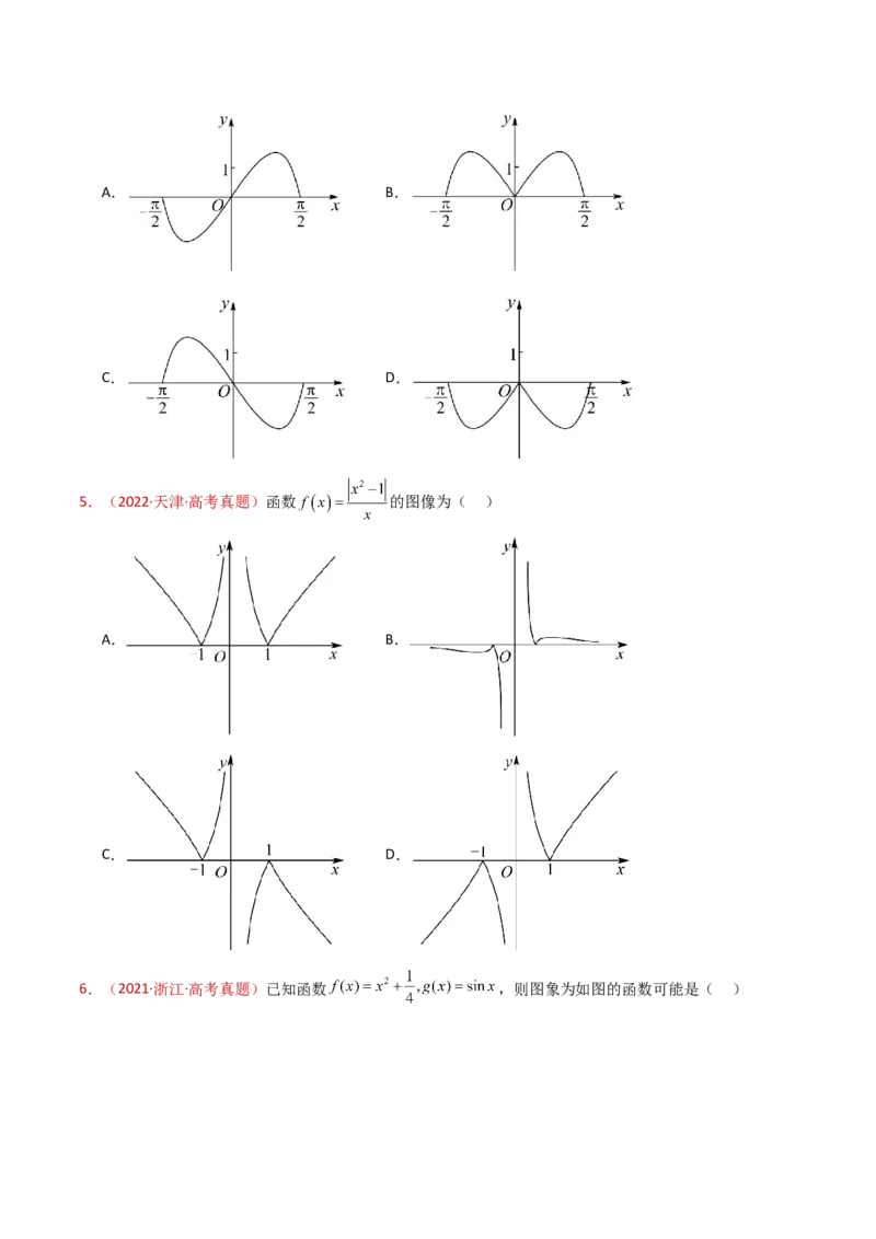 专题14指数、对数、幂函数、函数图象、函数零点及函数模型的应用（学生卷）-十年（2015-2024）高考真题数学分项汇编（全国通用）_近10年高考真题汇编（必刷）