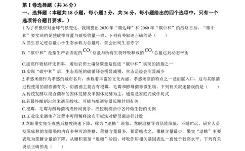 湖北省孝感市2026届高三上学期第一次统一考试生物试卷（含答案）(1)_2026年1月_260127湖北省孝感市2026届高三年级第一次统一考试（全科）