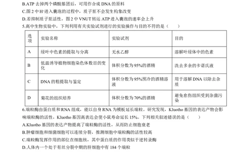 湖北省孝感市2026届高三上学期第一次统一考试生物试卷（含答案）(1)_2026年1月_260127湖北省孝感市2026届高三年级第一次统一考试（全科）