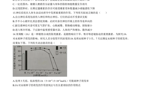 湖北省孝感市2026届高三上学期第一次统一考试生物试卷（含答案）(1)_2026年1月_260127湖北省孝感市2026届高三年级第一次统一考试（全科）