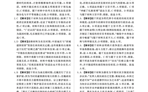 9月高三联考历史答案(1)_2023年9月_029月合集_2024届河南省青桐鸣高三上学期9月月考