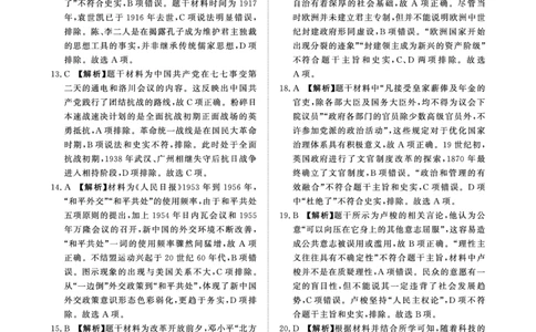 9月高三联考历史答案(1)_2023年9月_029月合集_2024届河南省青桐鸣高三上学期9月月考