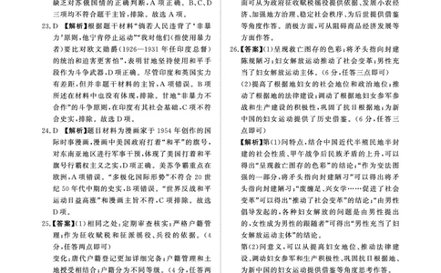 9月高三联考历史答案(1)_2023年9月_029月合集_2024届河南省青桐鸣高三上学期9月月考