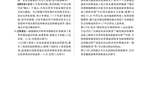 9月高三联考历史答案(1)_2023年9月_029月合集_2024届河南省青桐鸣高三上学期9月月考