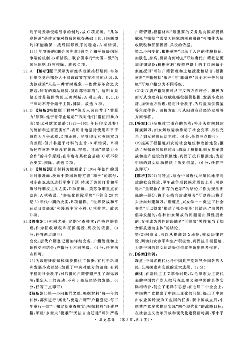 9月高三联考历史答案(1)_2023年9月_029月合集_2024届河南省青桐鸣高三上学期9月月考
