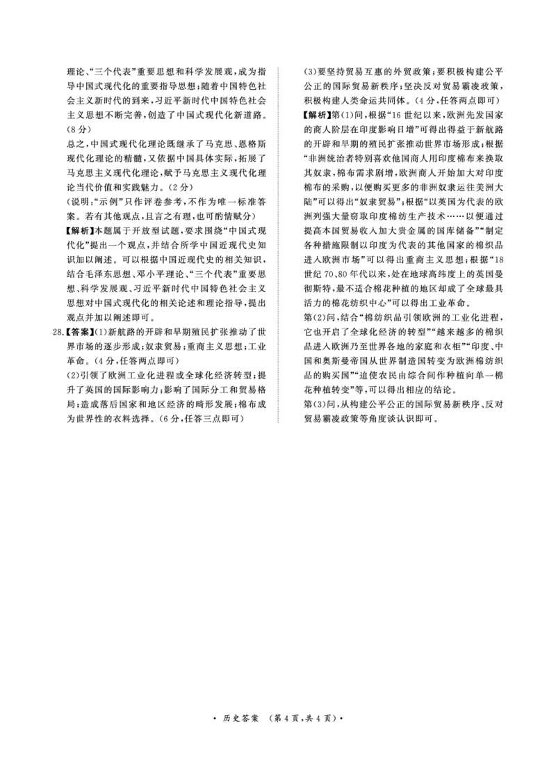 9月高三联考历史答案(1)_2023年9月_029月合集_2024届河南省青桐鸣高三上学期9月月考