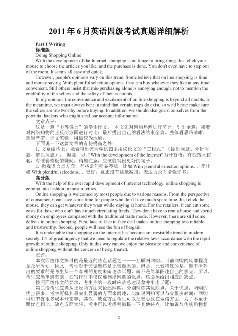 2011年6月英语四级真题解析+听力原文_英语四六级整合_英语四六级真题版本二此版为主此文件夹会持续更新_四级真题_1.四级真题+答案解析+听力音频(1989-2025)_2011年6月CET4