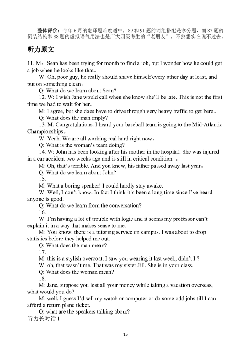 2011年6月英语四级真题解析+听力原文_英语四六级整合_英语四六级真题版本二此版为主此文件夹会持续更新_四级真题_1.四级真题+答案解析+听力音频(1989-2025)_2011年6月CET4