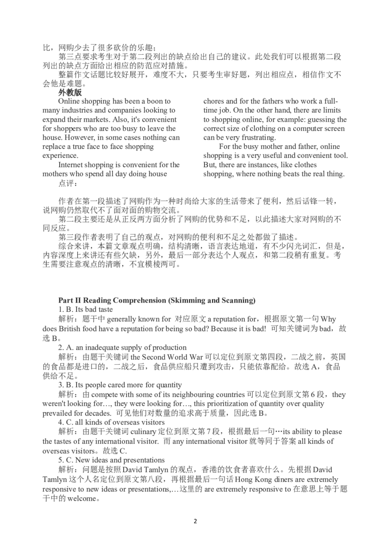 2011年6月英语四级真题解析+听力原文_英语四六级整合_英语四六级真题版本二此版为主此文件夹会持续更新_四级真题_1.四级真题+答案解析+听力音频(1989-2025)_2011年6月CET4