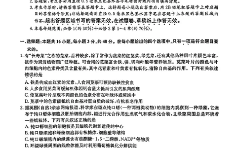 2025届九师联盟高三11月联考生物+答案_11月_2411052025届九师联盟高三11月联考（11.5-11.6）