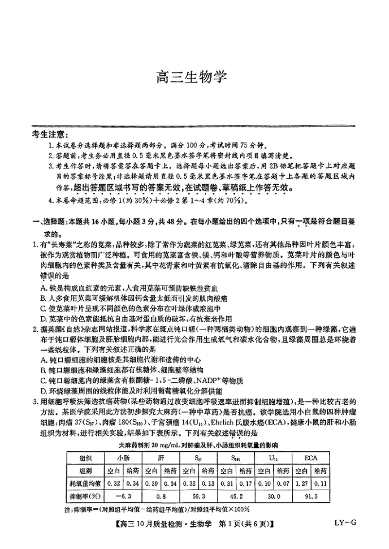 2025届九师联盟高三11月联考生物+答案_11月_2411052025届九师联盟高三11月联考（11.5-11.6）