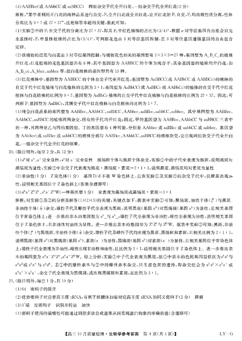 2025届九师联盟高三11月联考生物+答案_11月_2411052025届九师联盟高三11月联考（11.5-11.6）