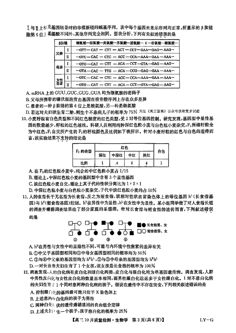 2025届九师联盟高三11月联考生物+答案_11月_2411052025届九师联盟高三11月联考（11.5-11.6）