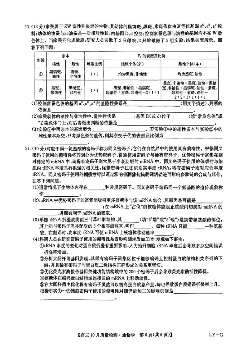 2025届九师联盟高三11月联考生物+答案_11月_2411052025届九师联盟高三11月联考（11.5-11.6）