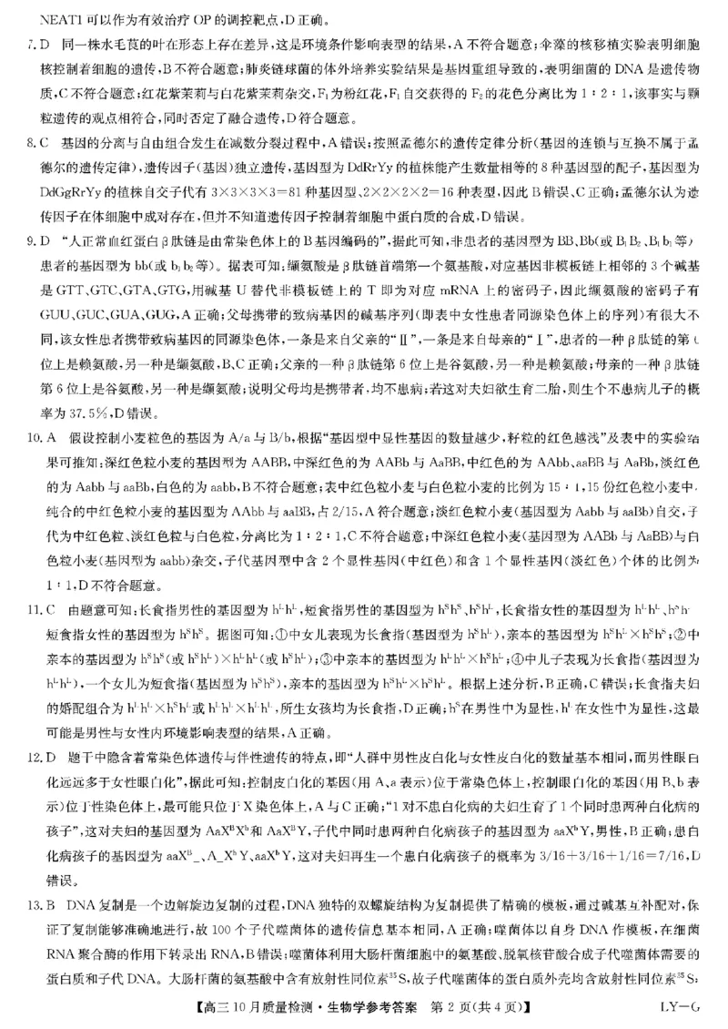 2025届九师联盟高三11月联考生物+答案_11月_2411052025届九师联盟高三11月联考（11.5-11.6）