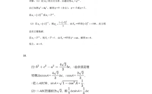 四川省仁寿第一中学校（北校区）2023-2024学年高三上学期9月月考理数答案(1)_2023年9月_029月合集_2024届四川省仁寿第一中学校（北校区）高三上学期9月月考