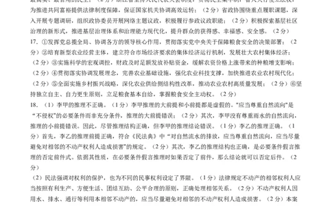 政治-2024届新高三开学摸底考试卷（山东专用）（答案及评分标准）_2024届新高三开学摸底考试卷_政治-2024届新高三开学摸底考试卷_政治-2024届新高三开学摸底考试卷（山东专用）