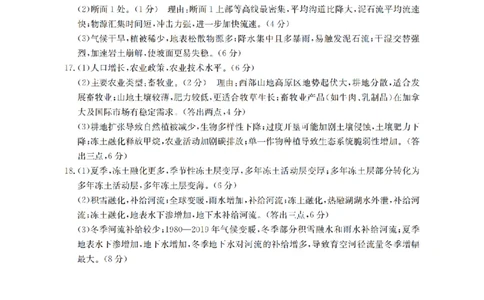 鄂州市2026届高三上学期第三届普通高中教师专业能力测试（解题大赛）+地理答案_2025年10月_251020鄂州市2026届高三上学期第三届普通高中教师专业能力测试（解题大赛）（全科）