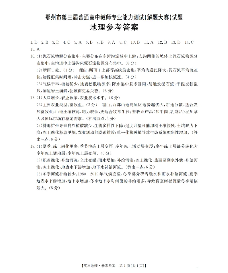 鄂州市2026届高三上学期第三届普通高中教师专业能力测试（解题大赛）+地理答案_2025年10月_251020鄂州市2026届高三上学期第三届普通高中教师专业能力测试（解题大赛）（全科）