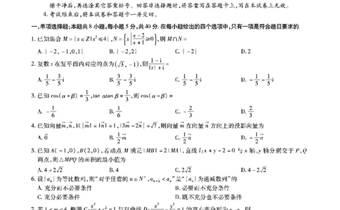 安徽六校教研高三上（开学考）-数学试题+答案(1)_2023年9月_029月合集_2024届安徽省六校教育研究会高三入学考试