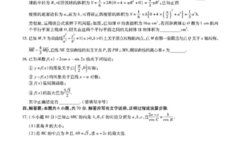 安徽六校教研高三上（开学考）-数学试题+答案(1)_2023年9月_029月合集_2024届安徽省六校教育研究会高三入学考试