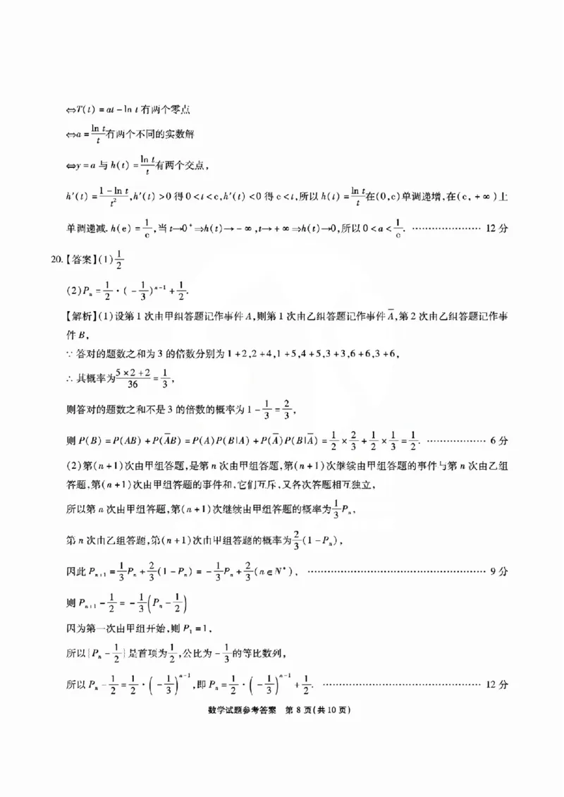 安徽六校教研高三上（开学考）-数学试题+答案(1)_2023年9月_029月合集_2024届安徽省六校教育研究会高三入学考试