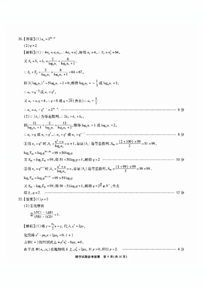 安徽六校教研高三上（开学考）-数学试题+答案(1)_2023年9月_029月合集_2024届安徽省六校教育研究会高三入学考试