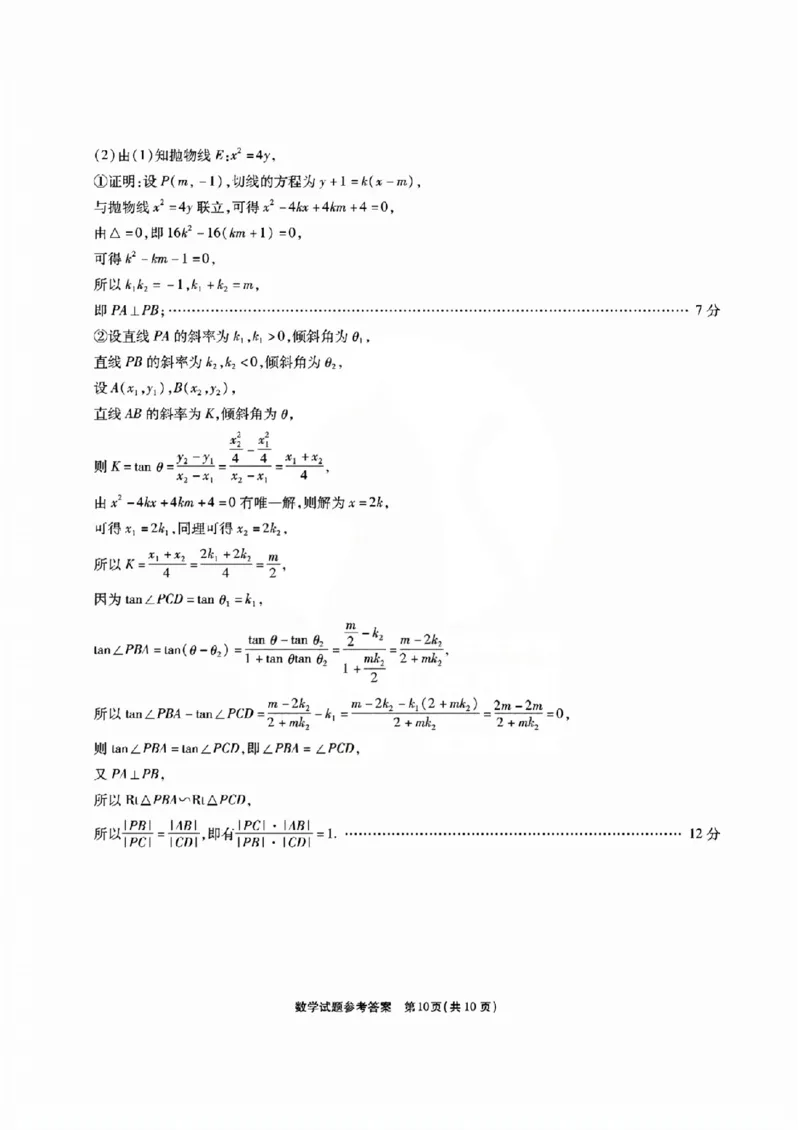 安徽六校教研高三上（开学考）-数学试题+答案(1)_2023年9月_029月合集_2024届安徽省六校教育研究会高三入学考试