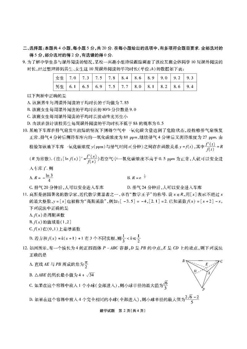 安徽六校教研高三上（开学考）-数学试题+答案(1)_2023年9月_029月合集_2024届安徽省六校教育研究会高三入学考试