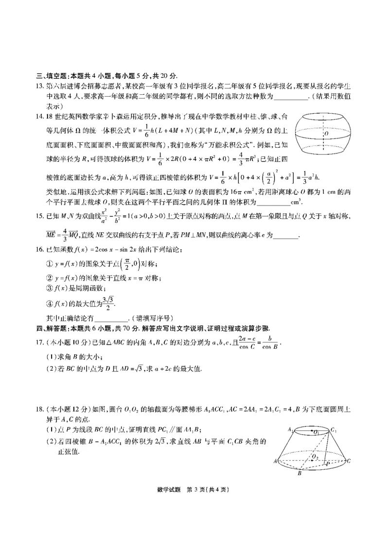 安徽六校教研高三上（开学考）-数学试题+答案(1)_2023年9月_029月合集_2024届安徽省六校教育研究会高三入学考试