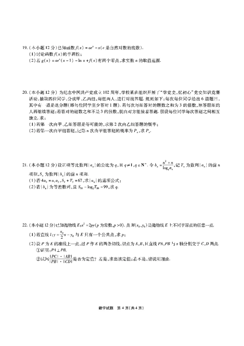 安徽六校教研高三上（开学考）-数学试题+答案(1)_2023年9月_029月合集_2024届安徽省六校教育研究会高三入学考试