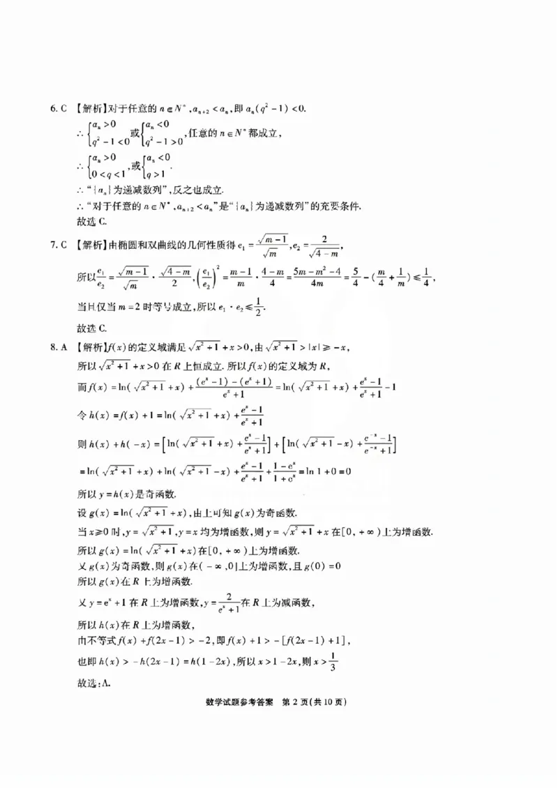 安徽六校教研高三上（开学考）-数学试题+答案(1)_2023年9月_029月合集_2024届安徽省六校教育研究会高三入学考试