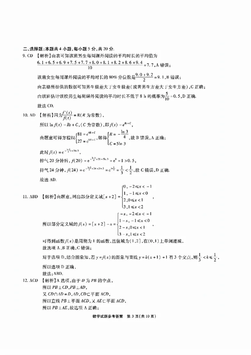 安徽六校教研高三上（开学考）-数学试题+答案(1)_2023年9月_029月合集_2024届安徽省六校教育研究会高三入学考试