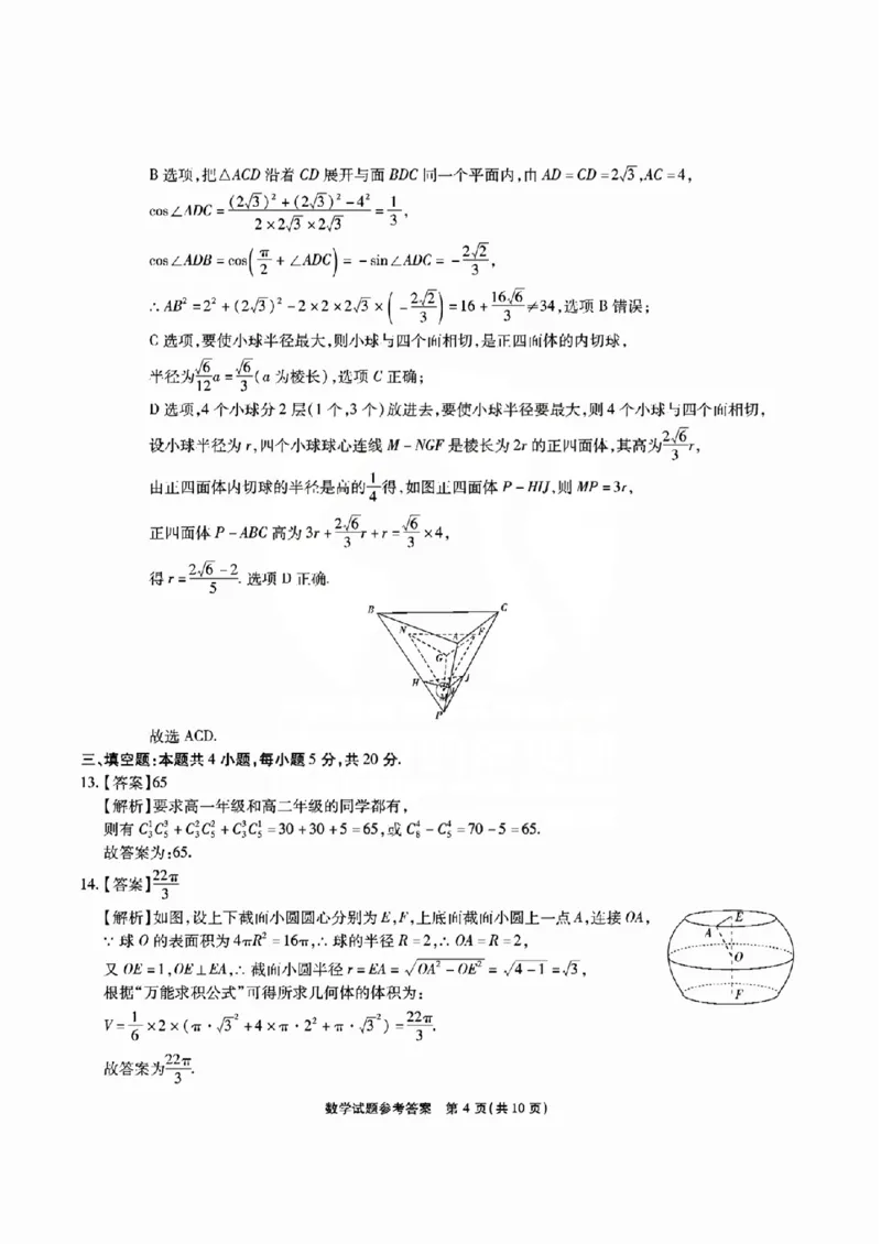 安徽六校教研高三上（开学考）-数学试题+答案(1)_2023年9月_029月合集_2024届安徽省六校教育研究会高三入学考试