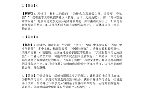 浙江省温州市2025学年第一学期普通高中高三年级上学期期末质量评价题库语文试卷答案(1)_2026年1月_260125浙江省温州市2025-2026学年高三上学期期末质量评价