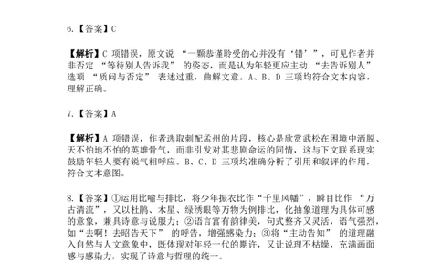 浙江省温州市2025学年第一学期普通高中高三年级上学期期末质量评价题库语文试卷答案(1)_2026年1月_260125浙江省温州市2025-2026学年高三上学期期末质量评价