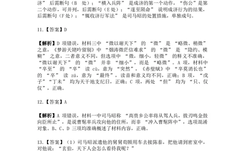 浙江省温州市2025学年第一学期普通高中高三年级上学期期末质量评价题库语文试卷答案(1)_2026年1月_260125浙江省温州市2025-2026学年高三上学期期末质量评价