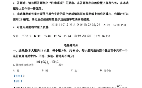 2024年6月高考真题浙江卷化学试题（解析版）_高考真题全网收集_化学_2024年新高考6月浙江化学高考真题解析（参考版）