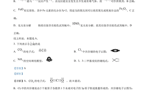 2024年6月高考真题浙江卷化学试题（解析版）_高考真题全网收集_化学_2024年新高考6月浙江化学高考真题解析（参考版）