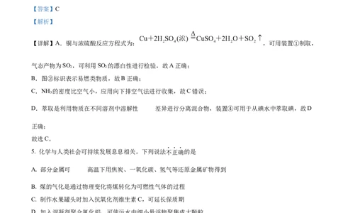 2024年6月高考真题浙江卷化学试题（解析版）_高考真题全网收集_化学_2024年新高考6月浙江化学高考真题解析（参考版）