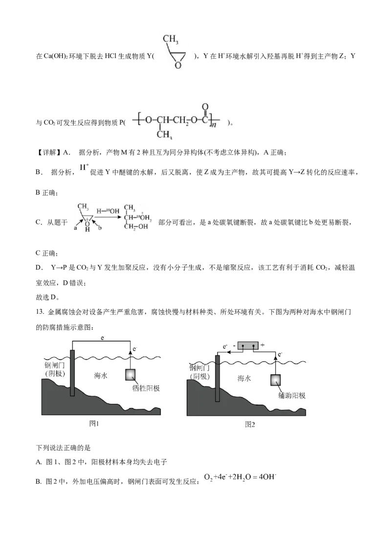 2024年6月高考真题浙江卷化学试题（解析版）_高考真题全网收集_化学_2024年新高考6月浙江化学高考真题解析（参考版）