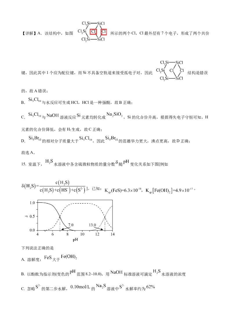 2024年6月高考真题浙江卷化学试题（解析版）_高考真题全网收集_化学_2024年新高考6月浙江化学高考真题解析（参考版）