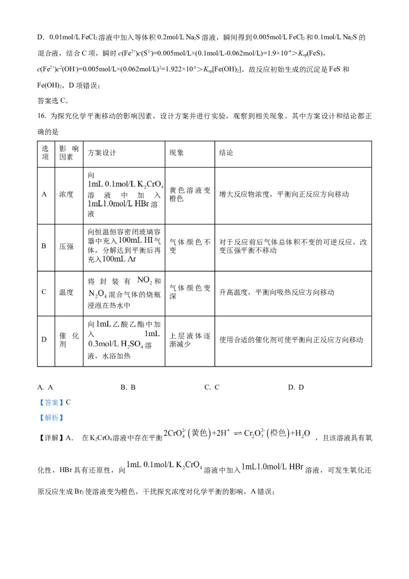 2024年6月高考真题浙江卷化学试题（解析版）_高考真题全网收集_化学_2024年新高考6月浙江化学高考真题解析（参考版）